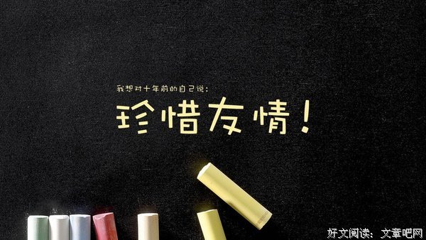 如果时光倒流十年，你会拼命改变什么？排在前三的居然是.....