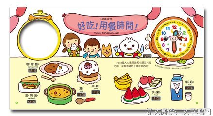 教孩子看时间进阶版：《时钟的书②》