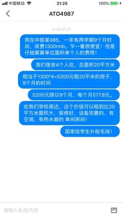 半夜的出租车司机说他在北京有四套拆迁房
