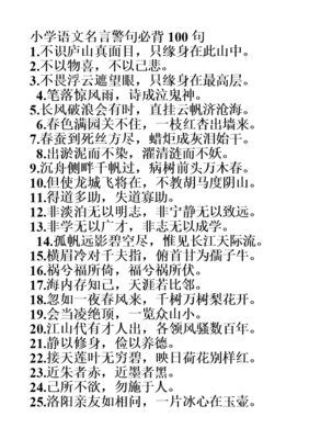 春色满园格言警句
