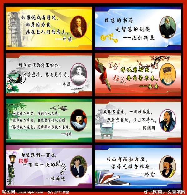 好自为之格言警句