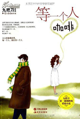 等一个人咖啡经典读后感10篇
