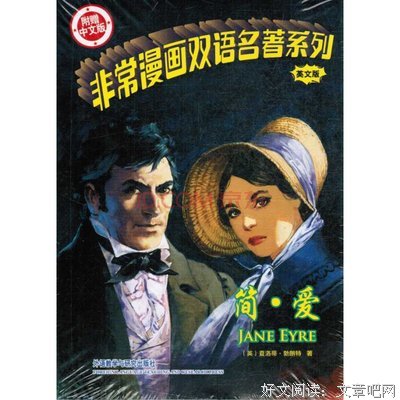 简爱好词好句