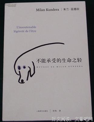 不能承受的生命之轻重名句欣赏