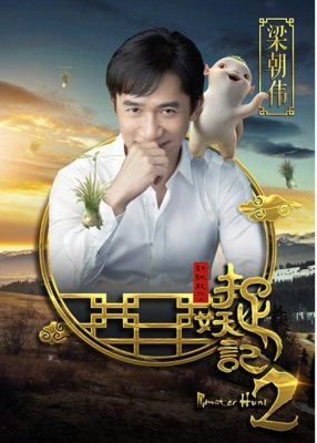 所以梁朝伟他们演的skr什么破烂玩意自己心里应该有数的吧？