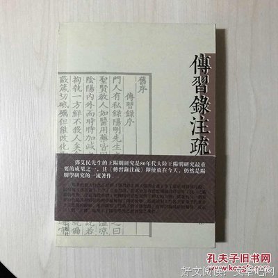 《传习录注疏》经典读后感10篇