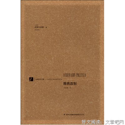 雅典政制读后感10篇