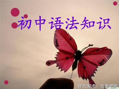 后置的句子