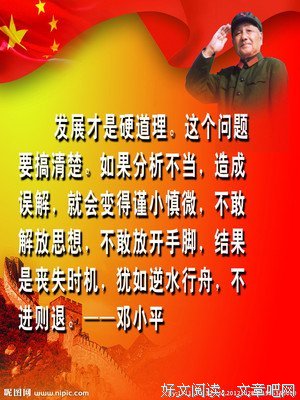 邓小平格言警句