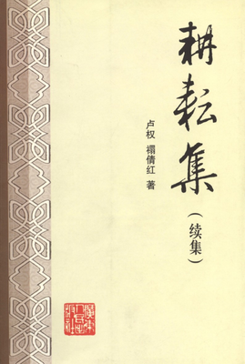 最经典的《心猎卢权》经典语句