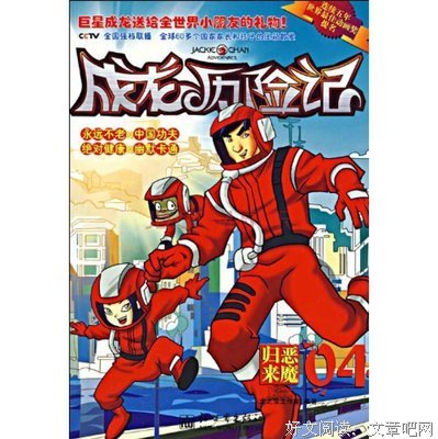 《成龙历险记 第一季》影评10篇