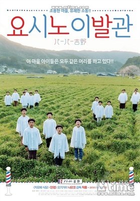 《吉野理发之家》好看吗？经典观后感10篇