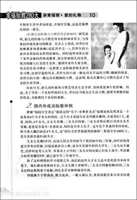 张炳惠的幸福胎教读后感10篇