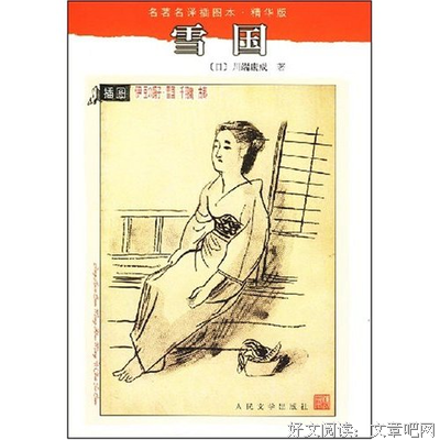 关于川端康城的句子