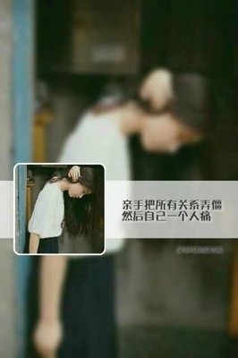 没勇气去追的人，你也没有多喜欢。