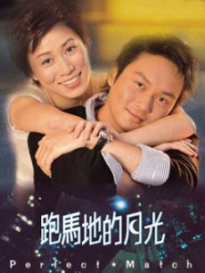 《跑马地的月光》好看吗？经典影评10篇