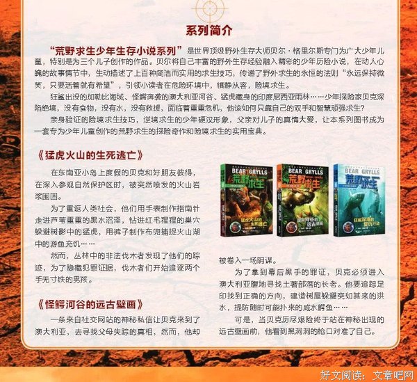 《荒野生存》经典观后感10篇