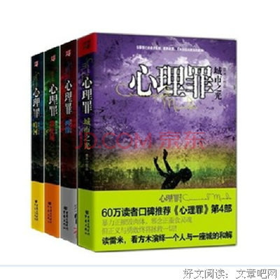 《心理罪》读后感10篇