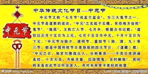 中元节：天地有中气，第一是中元