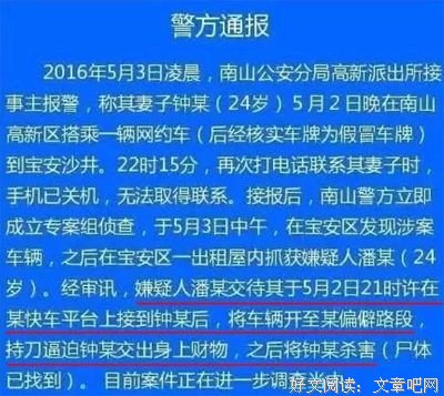 空姐案刚结束，又有女孩被杀：看来不写好遗书，都不敢打车了