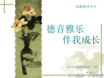 关于德音的名言