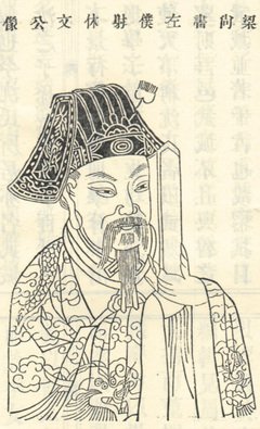 沈约的名句_关于沈约的名句