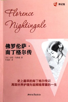 关于南丁格尔名言名句