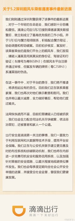 如果某些车主就为了杀人才开的顺风车，滴滴会怎么做？