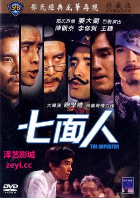《七面人》观后感10篇