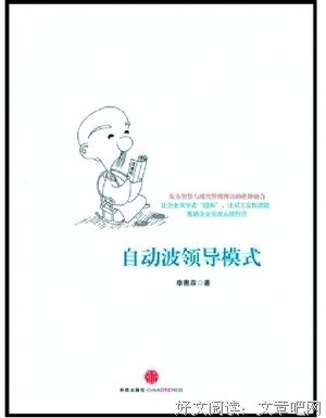 自动波领导模式经典读后感10篇