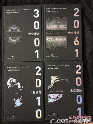 《“太空漫游”四部曲》读后感10篇