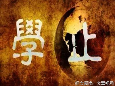 《止学》精华10句，曾国藩、李嘉诚的床头书！