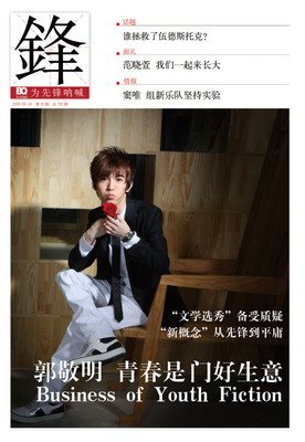 郭敬明句子大全