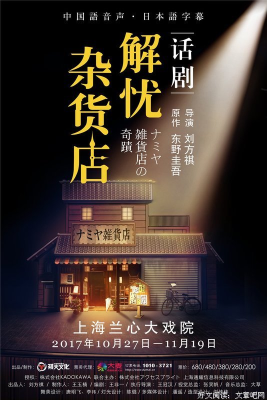 实说野圭吾的《解忧杂货店》句子大全