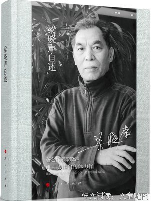 描写梁晓声的语句摘抄