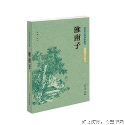 《淮南子》经典的句子