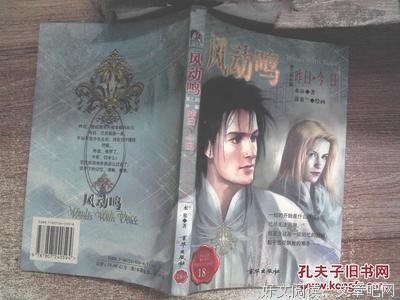 最全的《风动鸣》小说摘抄