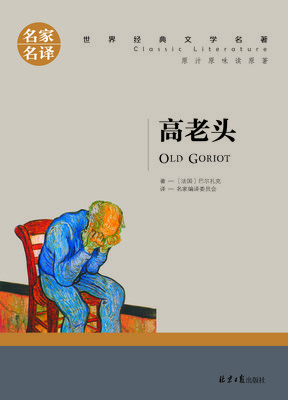 《高老头》小说书摘