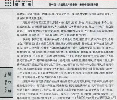 《镜花缘》好看吗？经典影评10篇