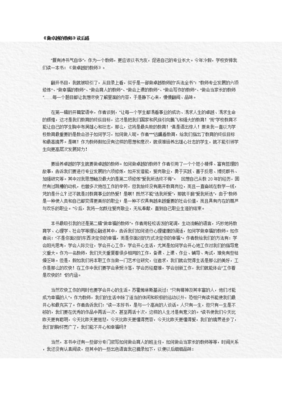 选择卓越读后感精选10篇