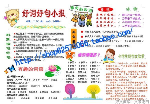 积，累好词好句