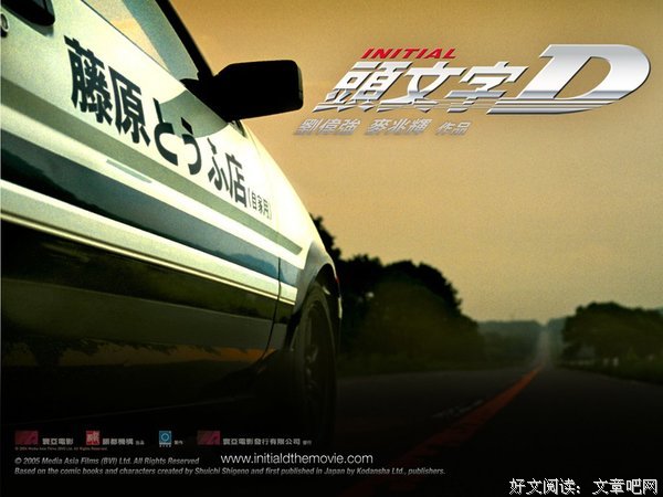 《头文字D 第一季》经典观后感10篇