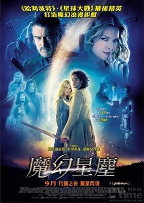 《星尘》好看吗？经典观后感10篇