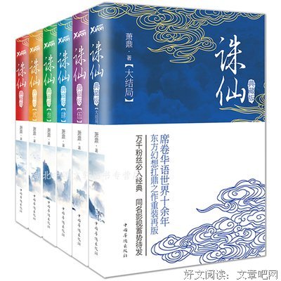 《诛仙·第二部3》的读后感10篇