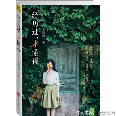吴淡如名言