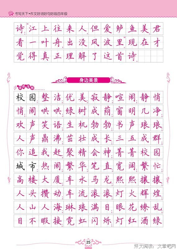 作文好词好句