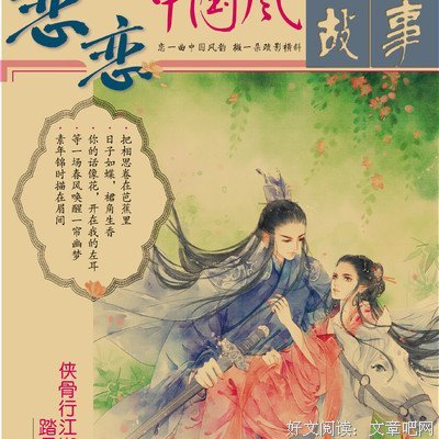 恋恋中国风句子