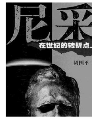 最新的周国平名言