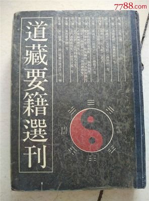 最新的《云笈七签》经典的句子