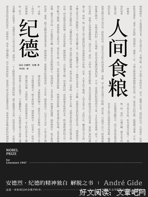 最新的《人间食粮》语录摘抄